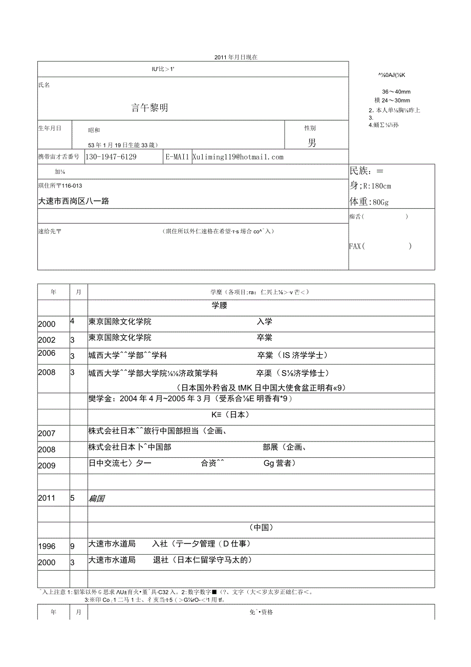 日语履历书.docx_第1页