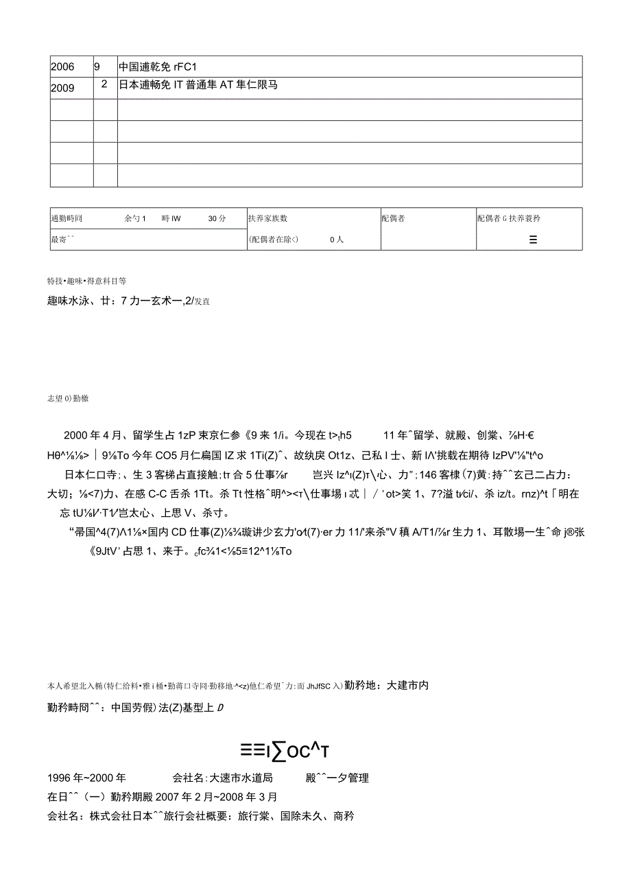 日语履历书.docx_第2页