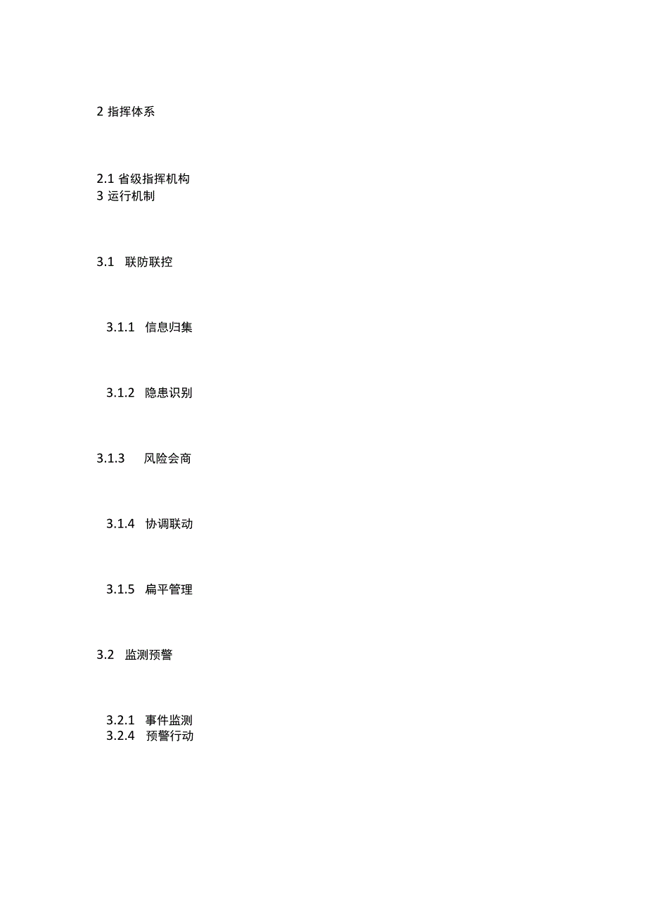 江西省食品安全事件应急预案（2023）.docx_第2页