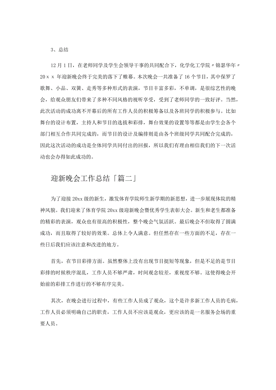 迎新晚会工作总结.docx_第2页