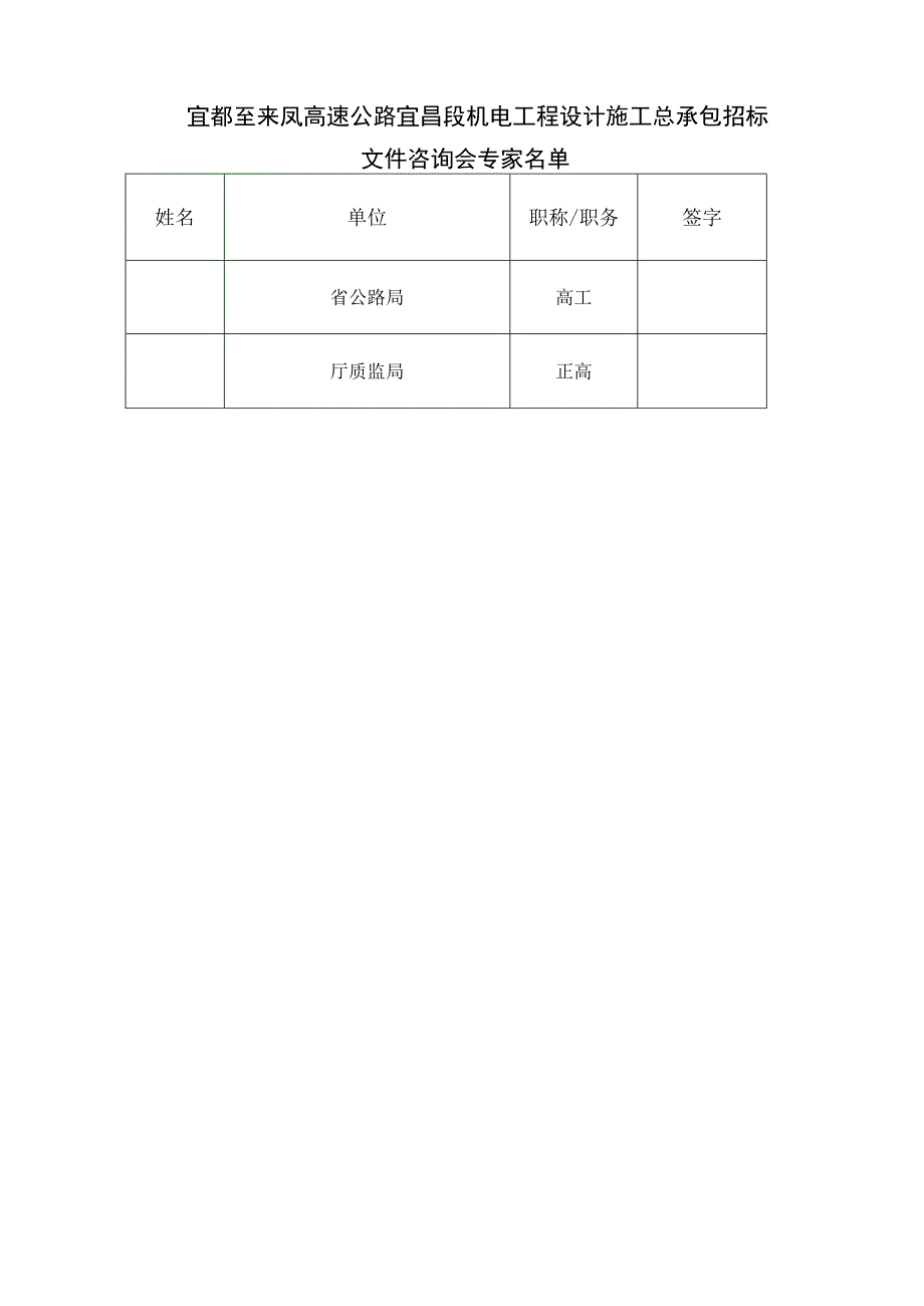 武汉阳逻长江公路大桥成桥荷载试验招标文件.docx_第2页