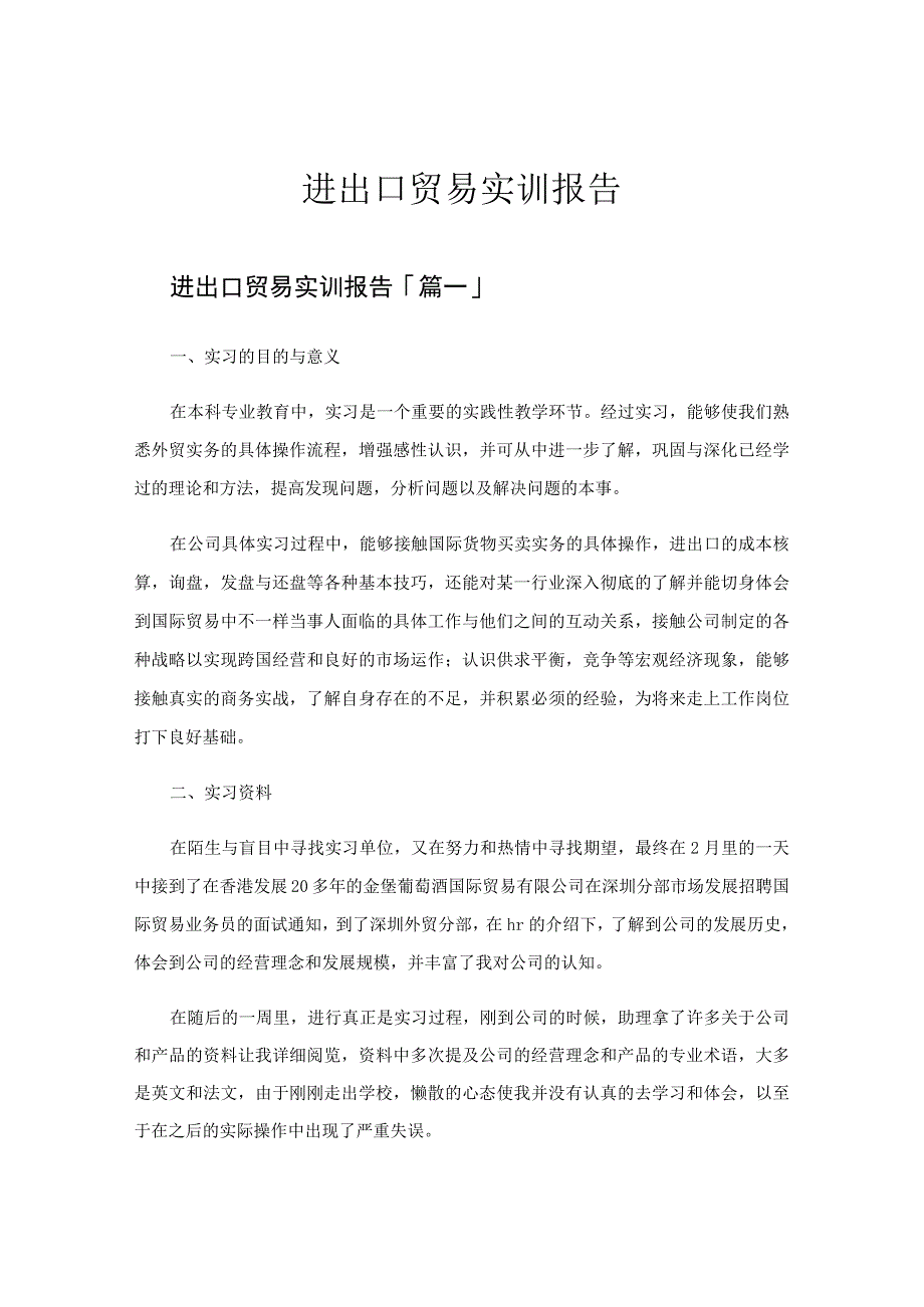 进出口贸易实训报告.docx_第1页