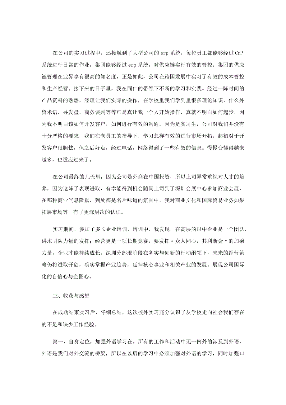 进出口贸易实训报告.docx_第2页