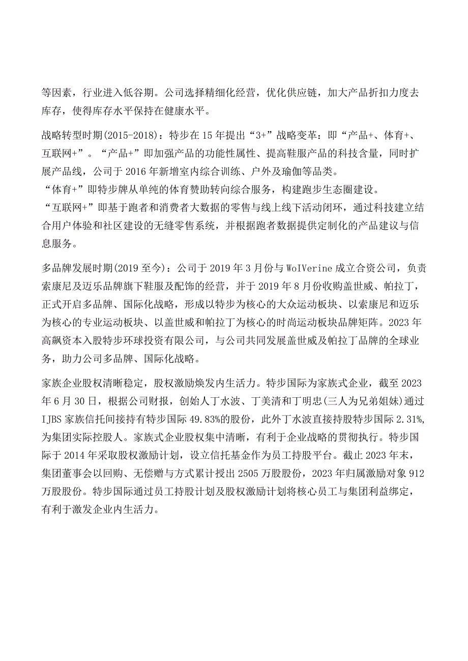 特步国际研究报告.docx_第2页