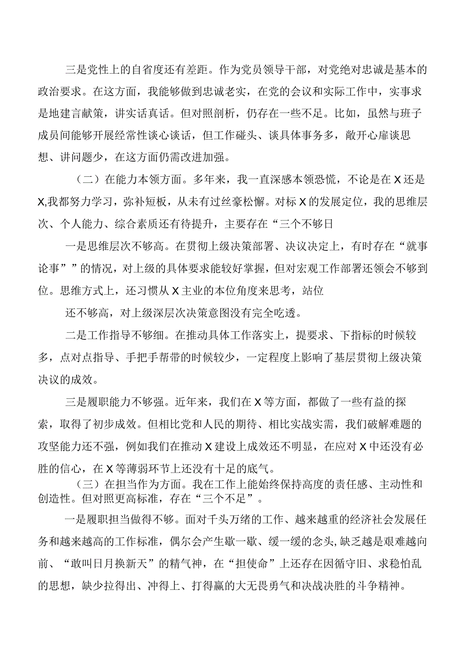 组织开展2023年主题教育“六个方面”检视剖析对照检查材料共6篇.docx_第2页