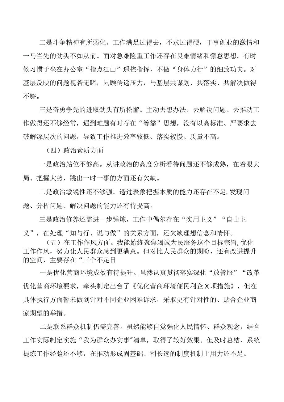 组织开展2023年主题教育“六个方面”检视剖析对照检查材料共6篇.docx_第3页