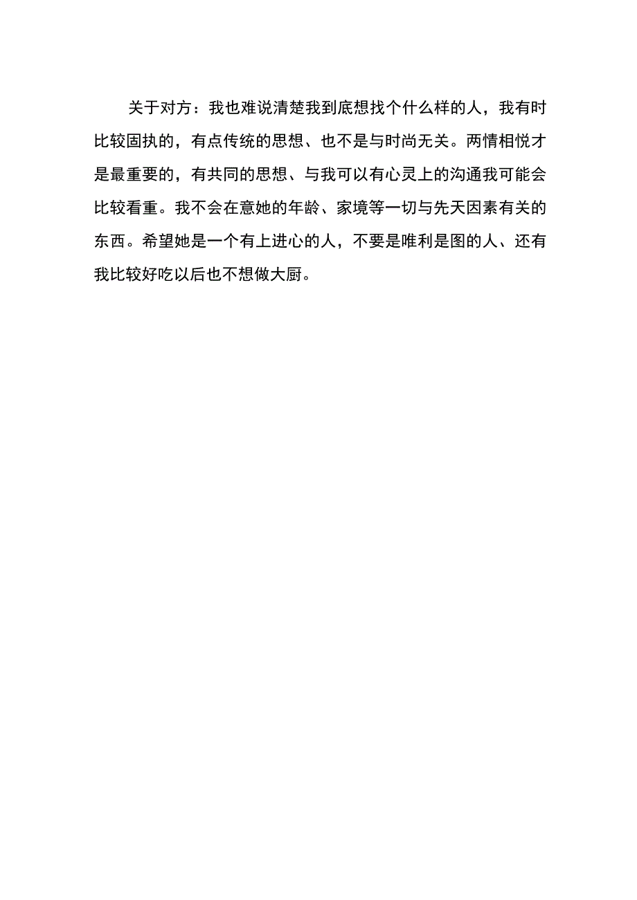 相亲男生的自我介绍模板.docx_第2页