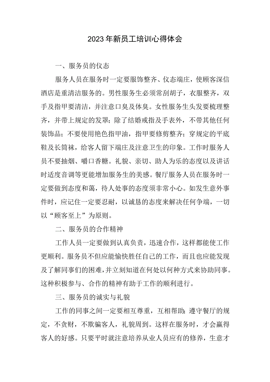 新员工培训心得体会(1).docx_第1页