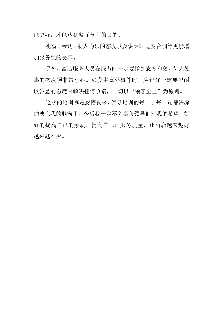 新员工培训心得体会(1).docx_第2页