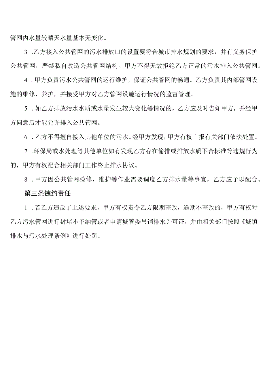 排水有限公司排水协议.docx_第2页