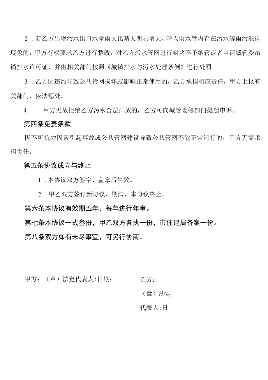 排水有限公司排水协议.docx_第3页