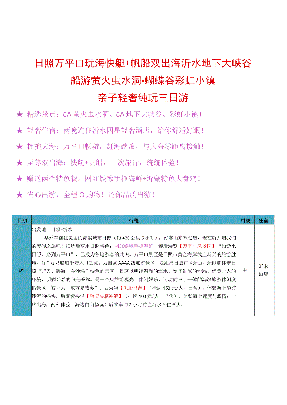 暑期·日照+沂水.docx_第1页