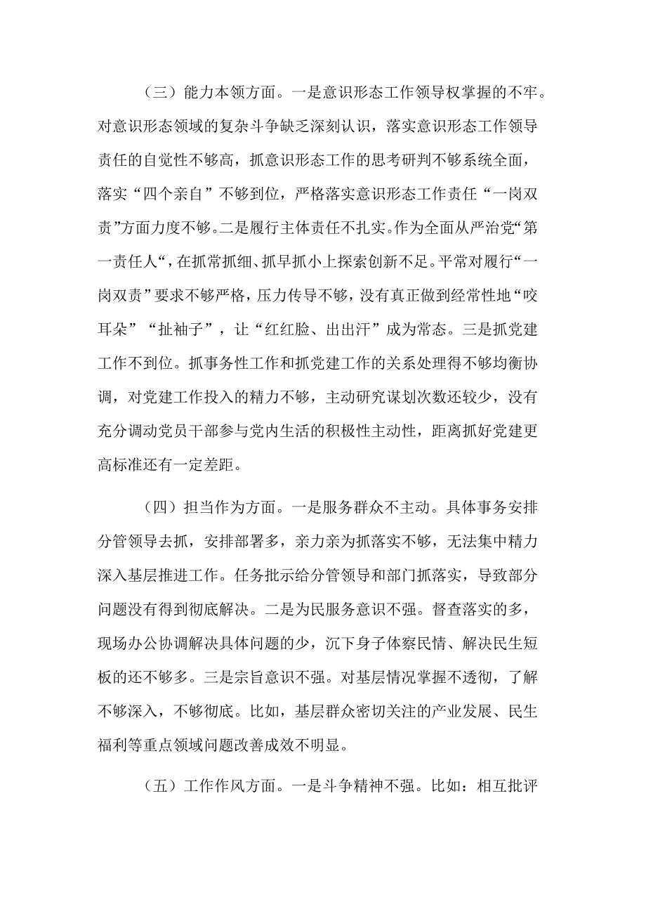 理论学习主题教育专题民主生活会个人发言范文.docx_第2页