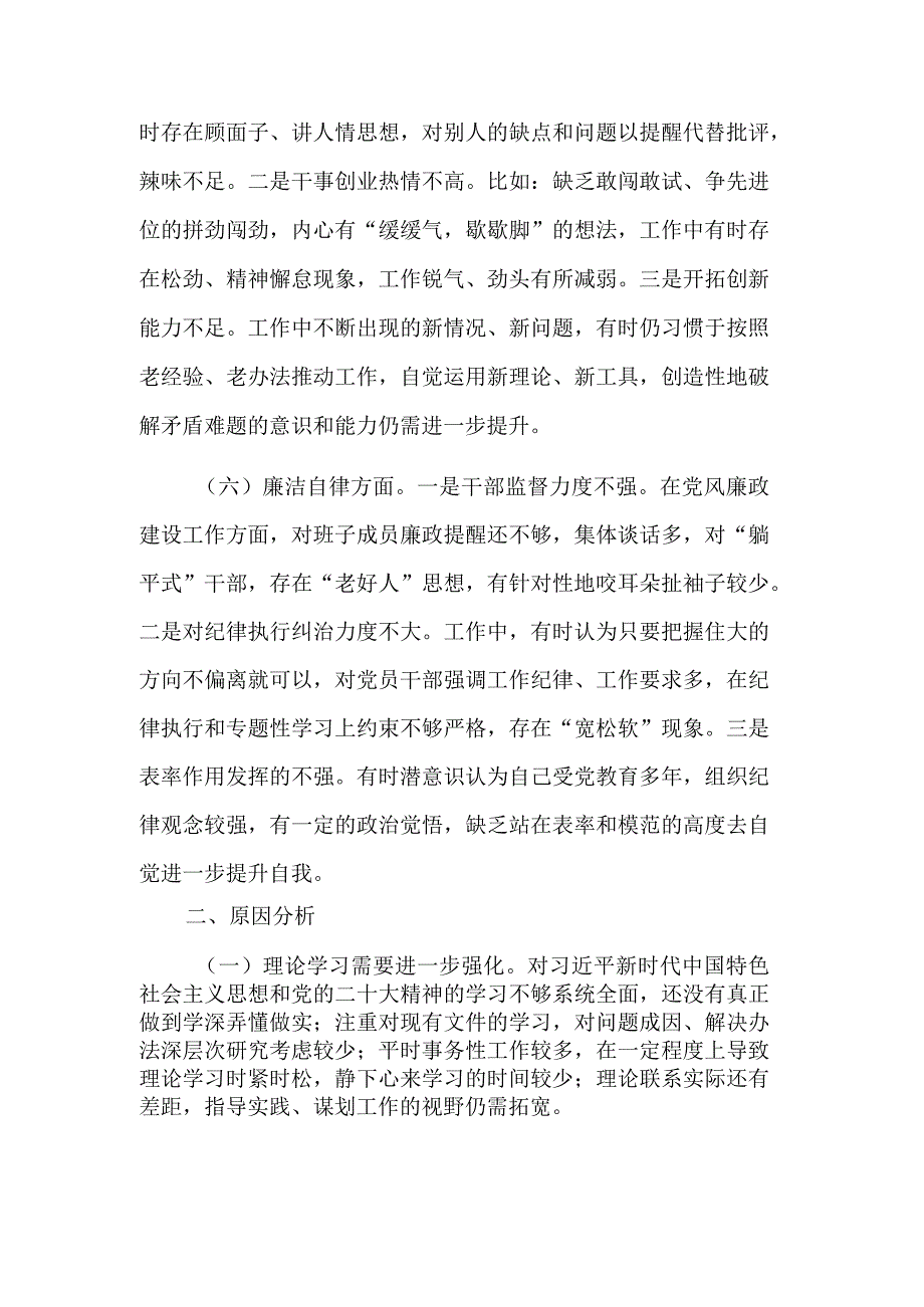 理论学习主题教育专题民主生活会个人发言范文.docx_第3页