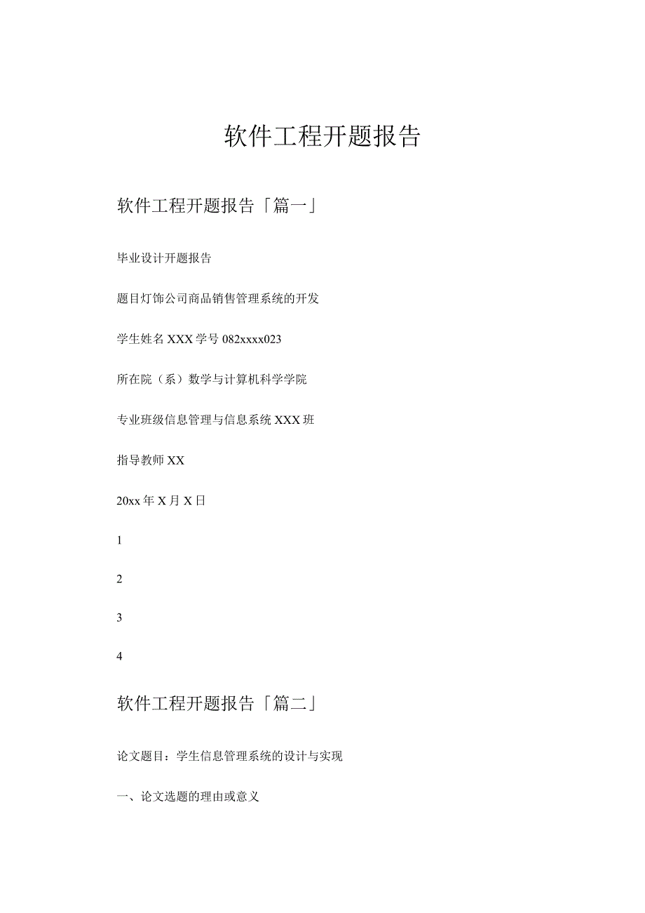 软件工程开题报告.docx_第1页