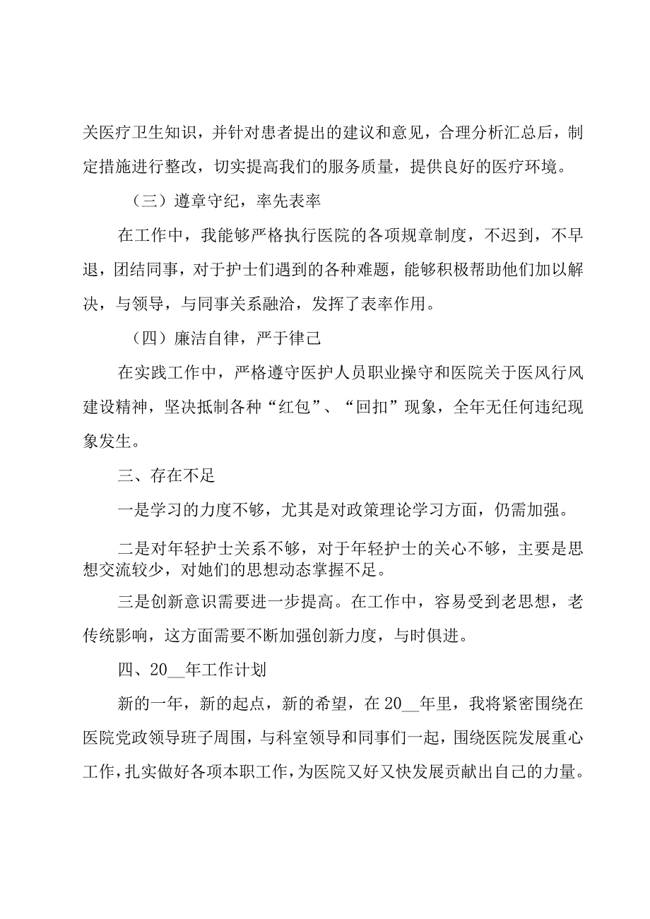 竞聘副护士长述职报告（20篇）.docx_第3页