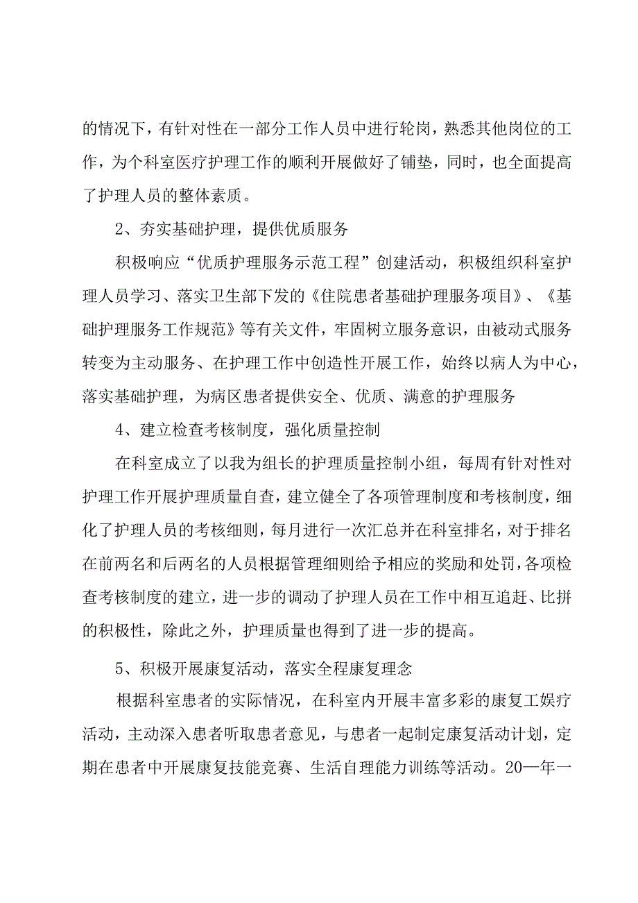 护士长年终工作总结范文10篇.docx_第2页