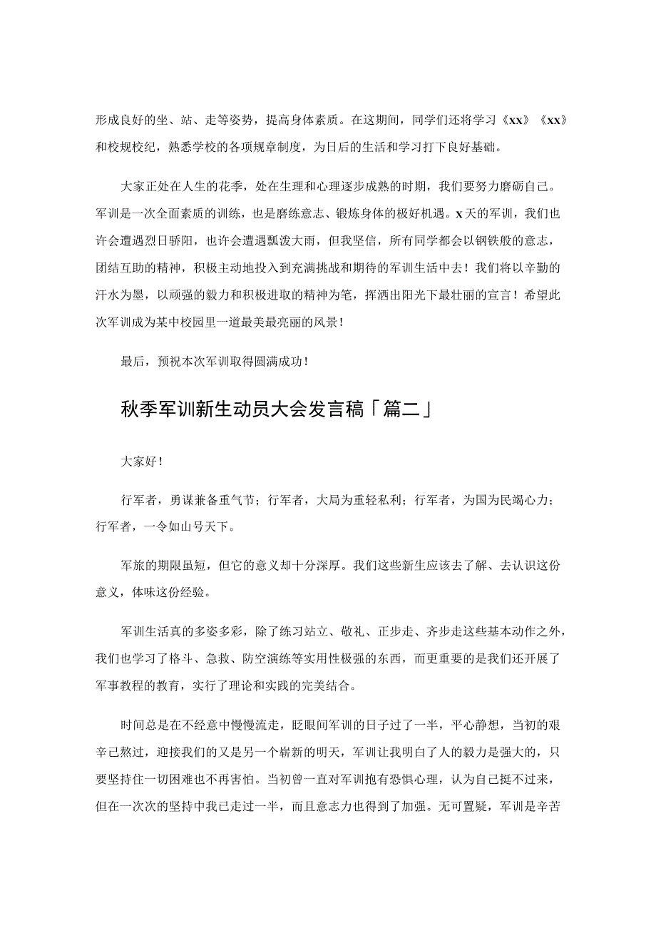 秋季军训新生动员大会发言稿.docx_第2页