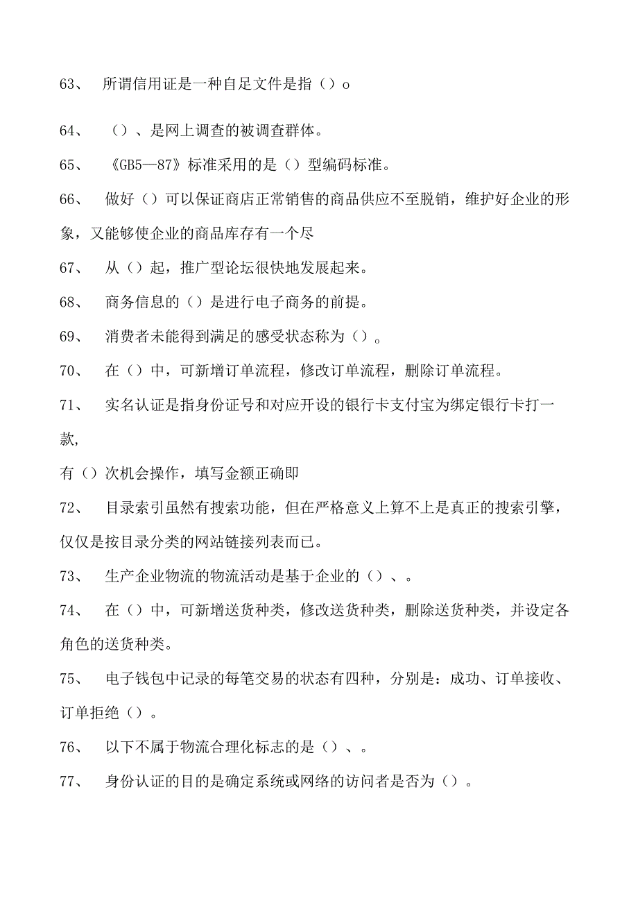 电子商务运营师考试电子商务师中级练习题1试卷(练习题库).docx_第2页