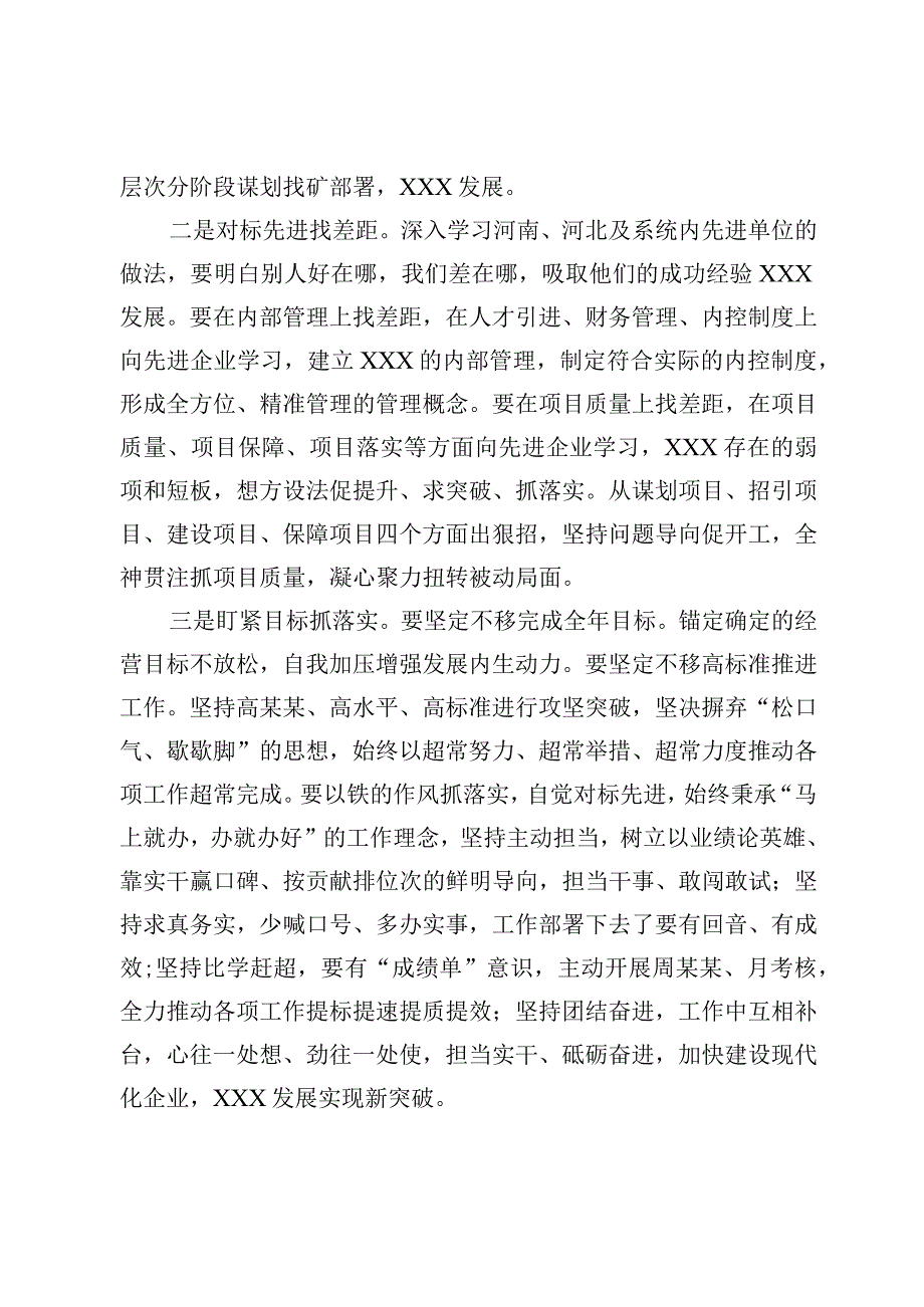 开展“扬优势、找差距、促发展”专题学习研讨发言7篇.docx_第2页