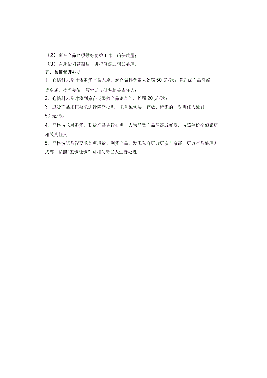 某大型肉联厂退货、剩货产品管理规范.docx_第2页