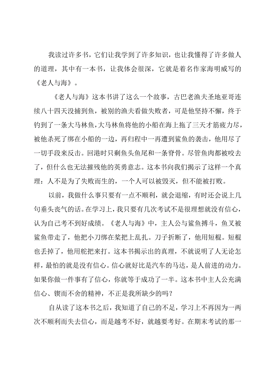 老人与海读书心得体会1000字左右18篇.docx_第3页