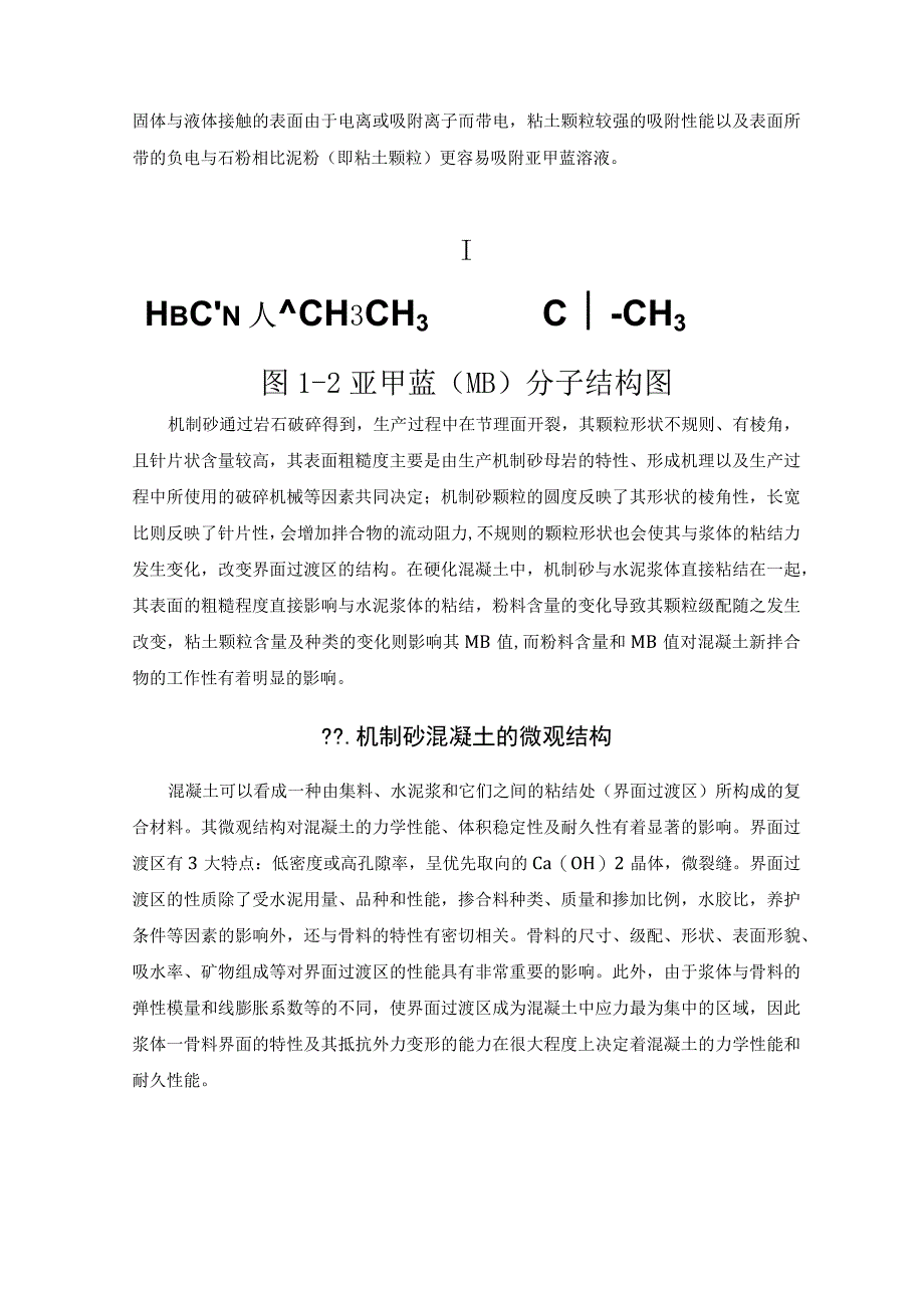 机制砂混凝土早期开裂及抗渗透性影响因素分析.docx_第3页