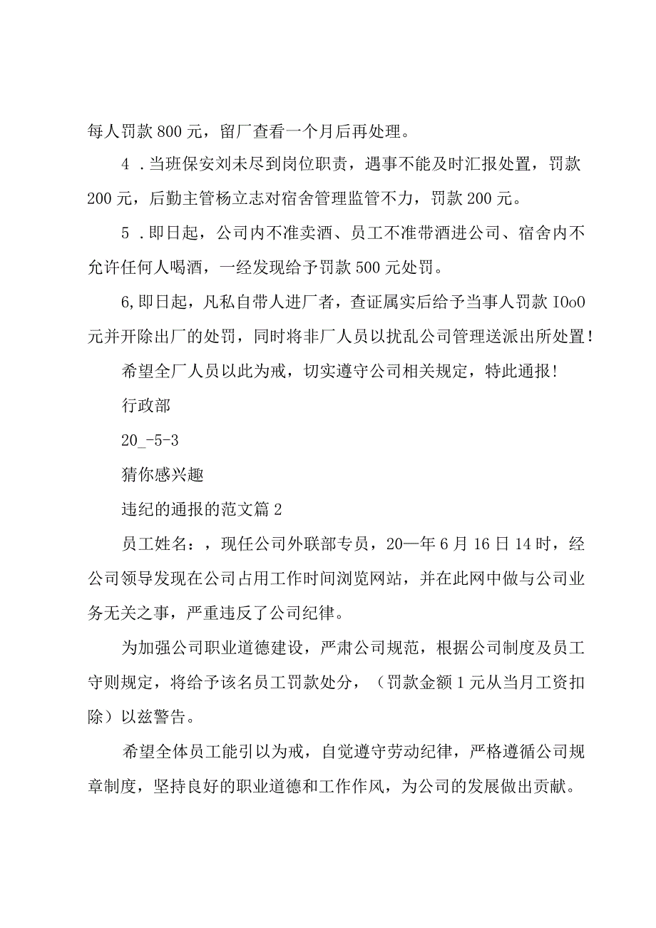 违纪的通报的范文4篇.docx_第2页