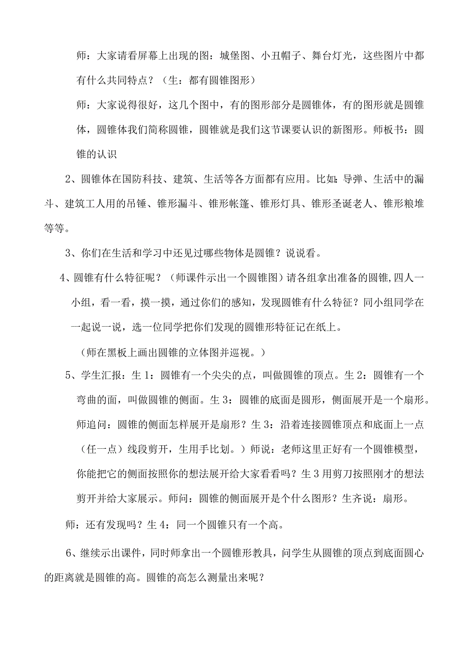 教学设计：教案圆锥的认识-人教版.docx_第2页