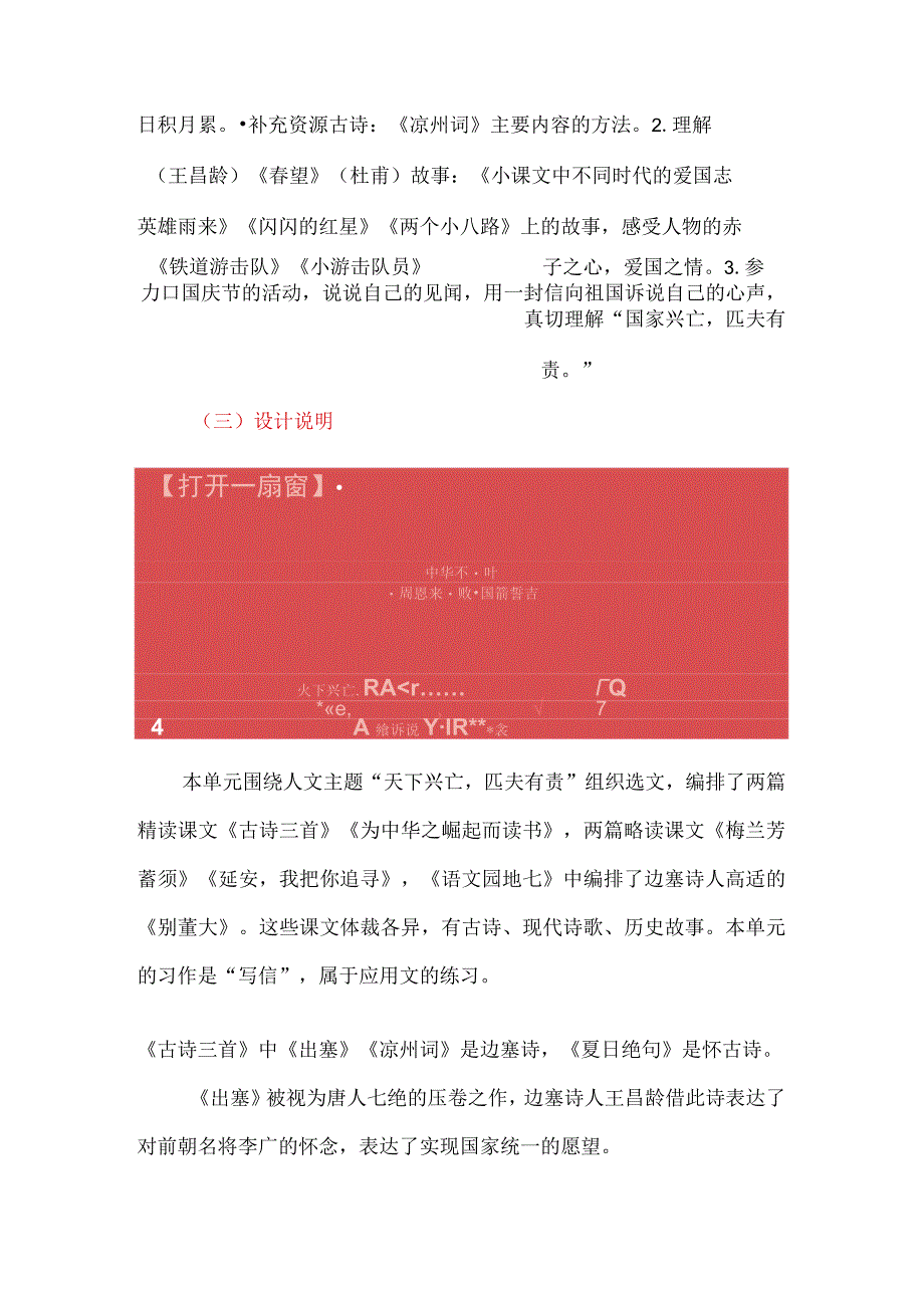 祖国我对你说--四年级上册第七单元大单元教学设计.docx_第2页