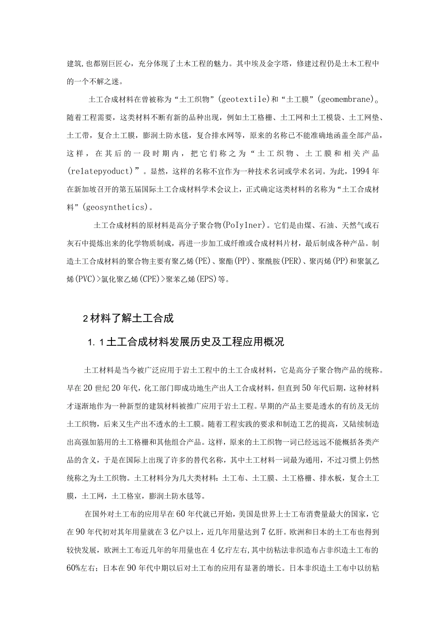 论土工合成材料技术论文.docx_第3页