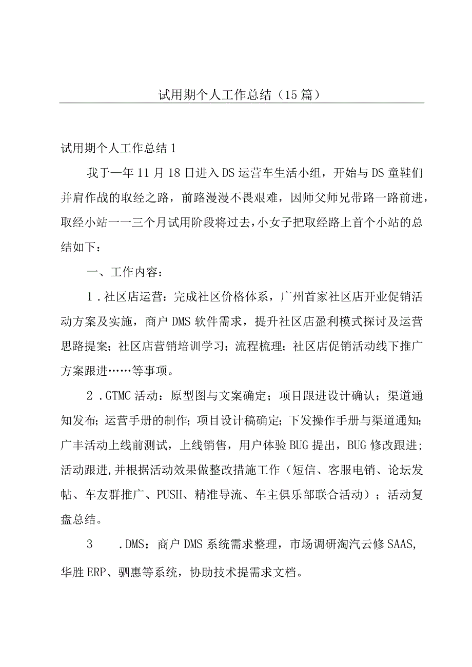 试用期个人工作总结(15篇).docx_第1页