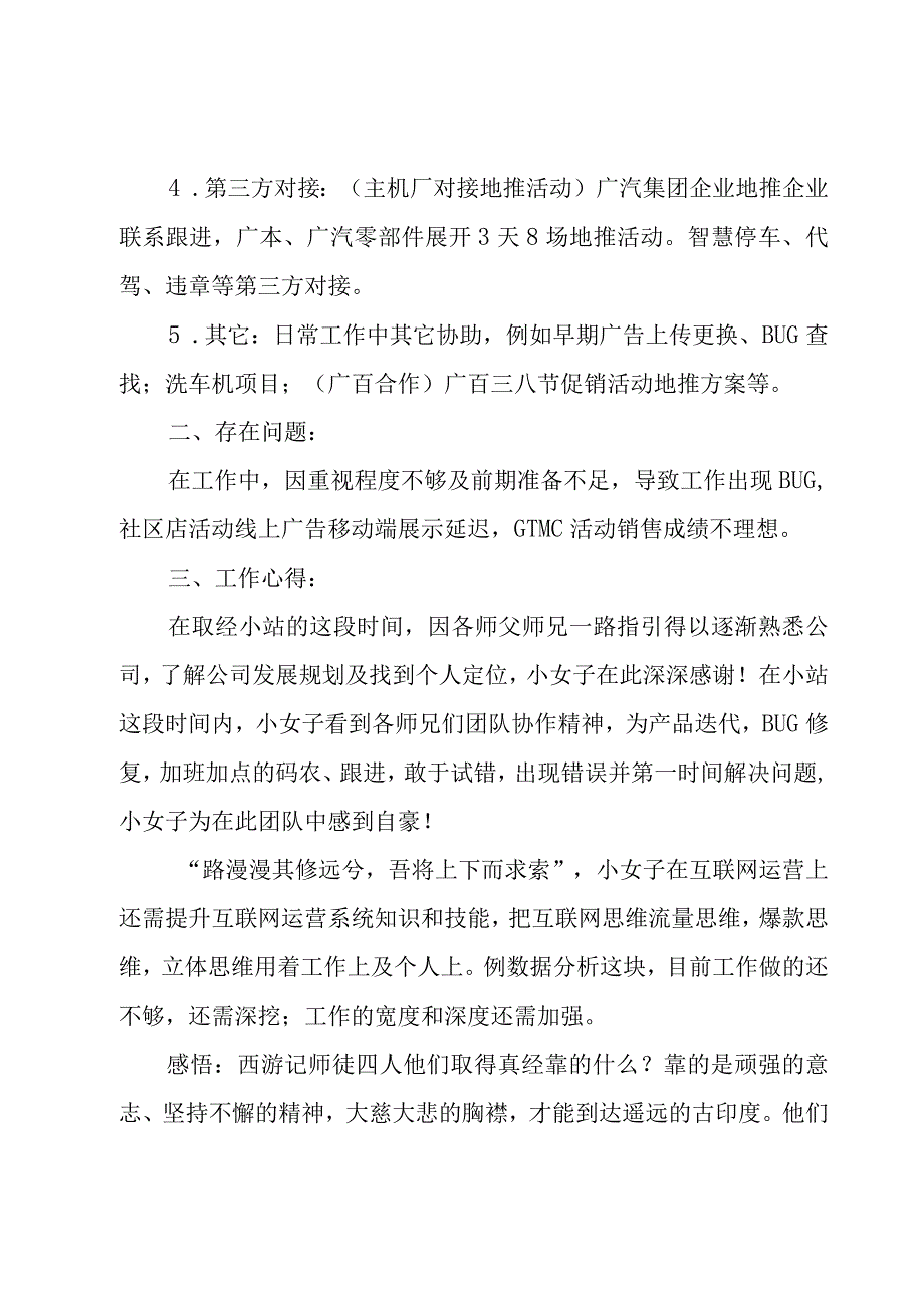 试用期个人工作总结(15篇).docx_第2页