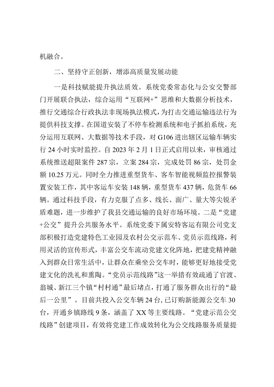 经验做法汇报：以高质量党建引领交通运输事业高质量发展.docx_第2页