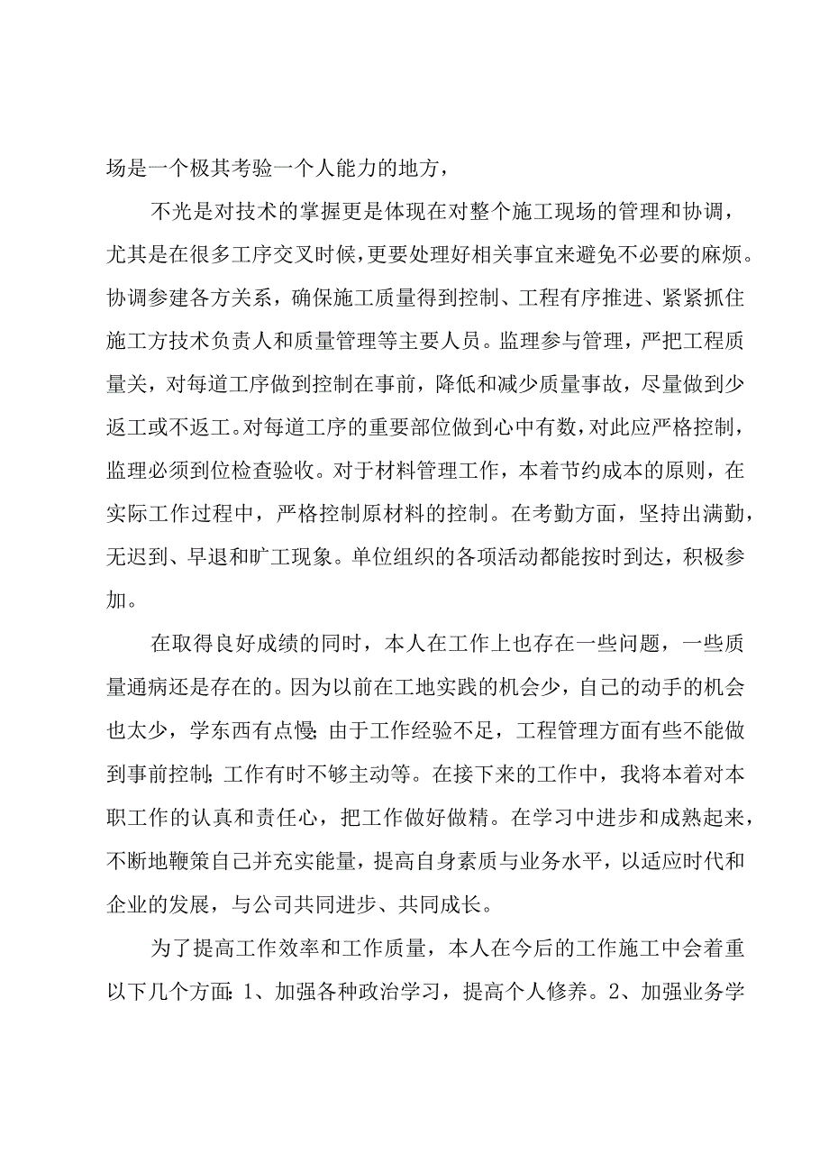 排水员工工作总结.docx_第2页