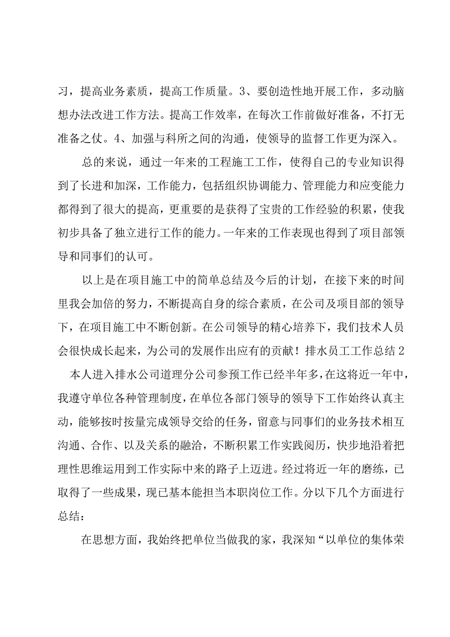 排水员工工作总结.docx_第3页