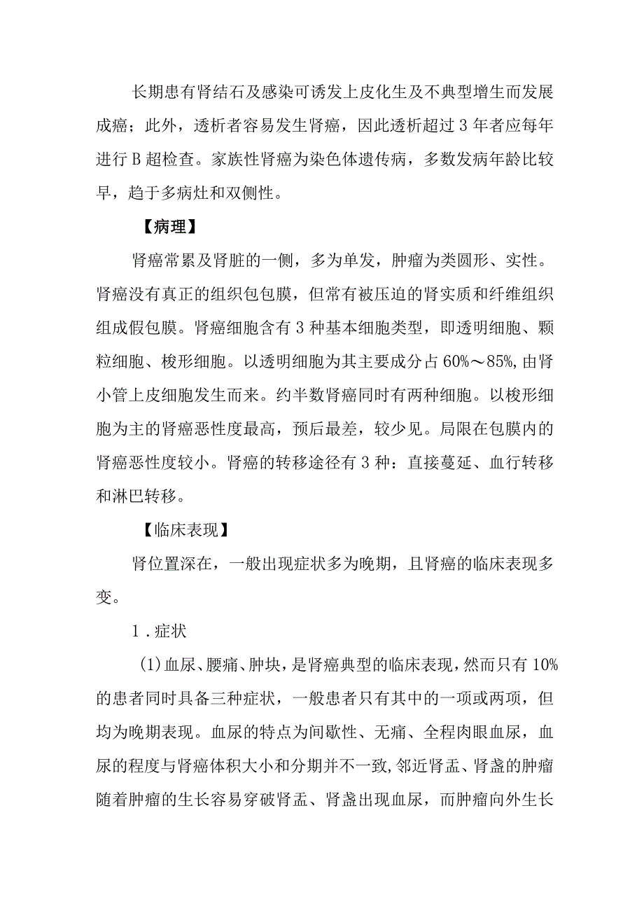 肾癌患者的护理常规.docx_第2页