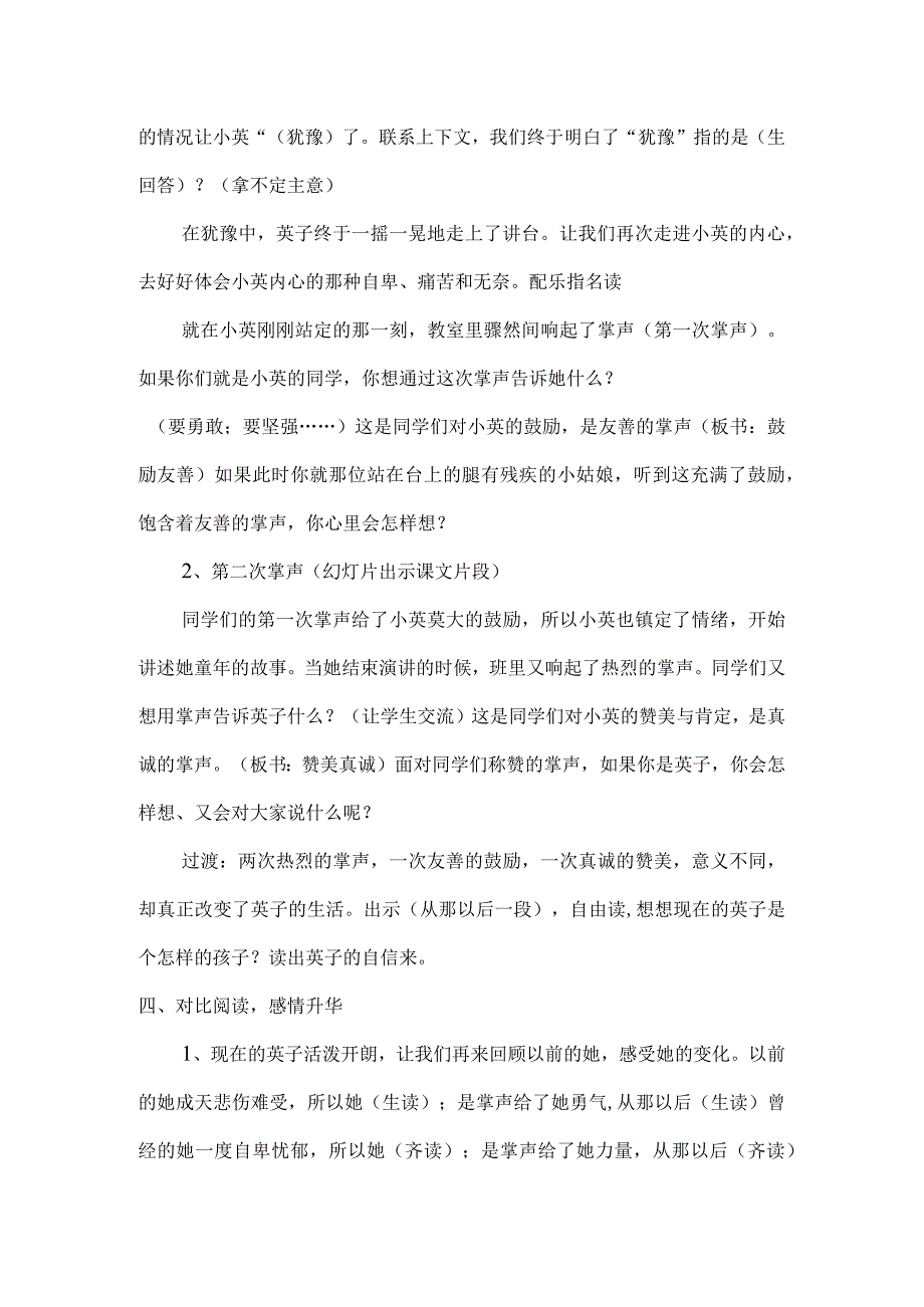 掌声 教学设计教案.docx_第3页