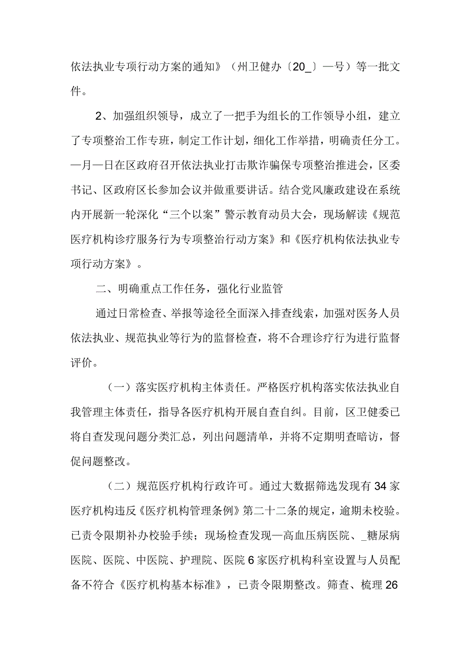 规范医疗机构诊疗服务行为专项整治行动自查整改总结报告优秀汇总.docx_第2页