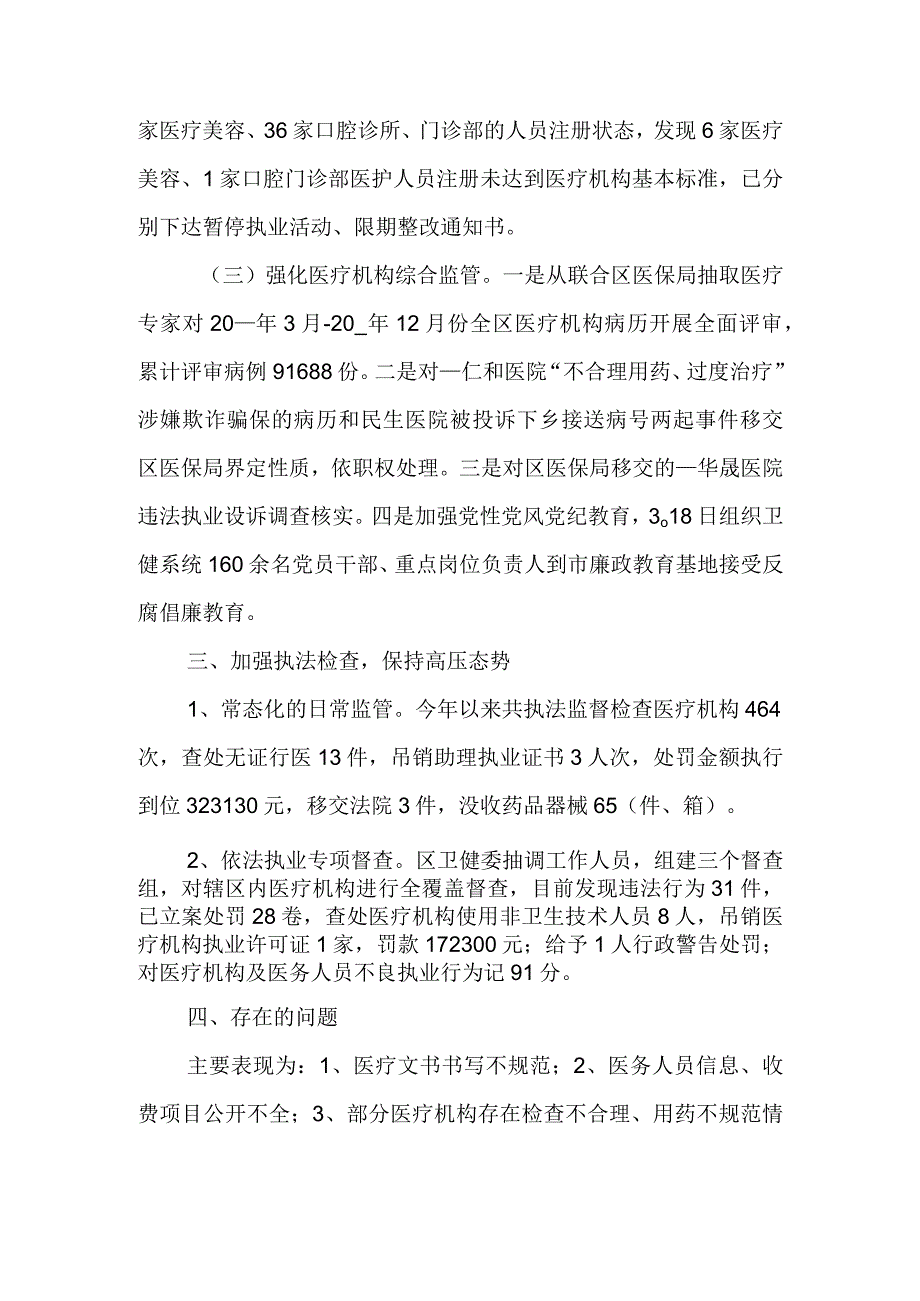 规范医疗机构诊疗服务行为专项整治行动自查整改总结报告优秀汇总.docx_第3页