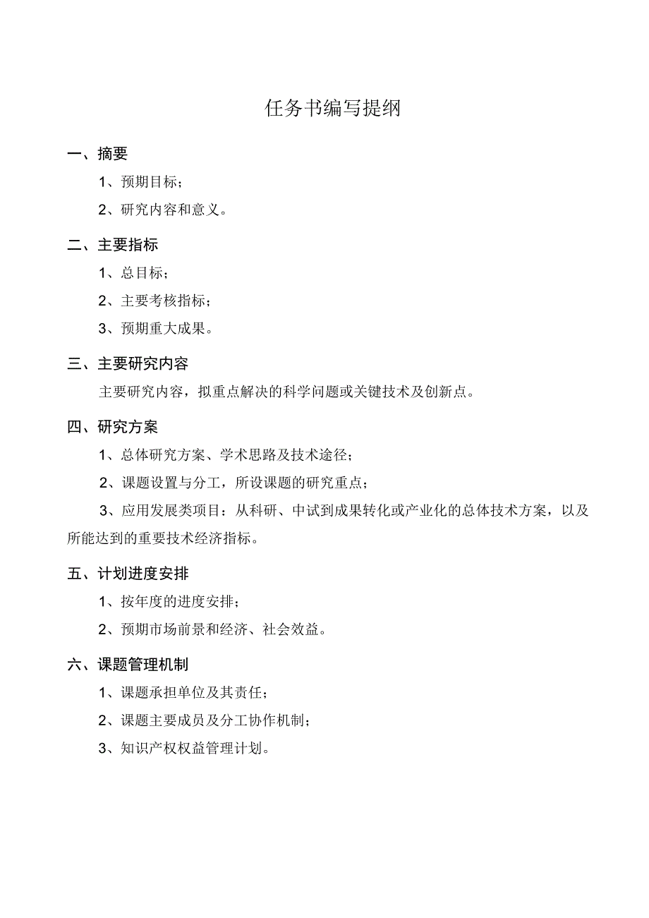 课题学科中国科学院“西部行动计划高新技术项目”课题任务书.docx_第3页