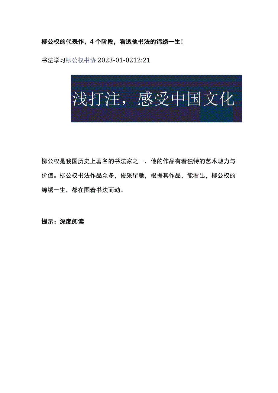 柳公权的代表作4个阶段看透他书法的锦绣一生！.docx_第1页