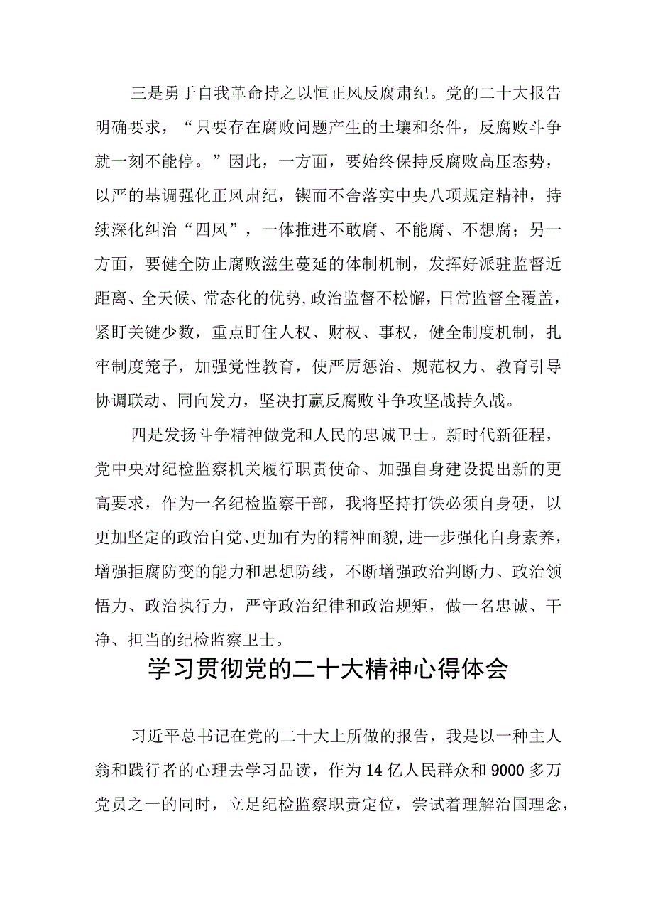 纪检干部关于学习贯彻二十大精神的心得体会九篇.docx_第3页