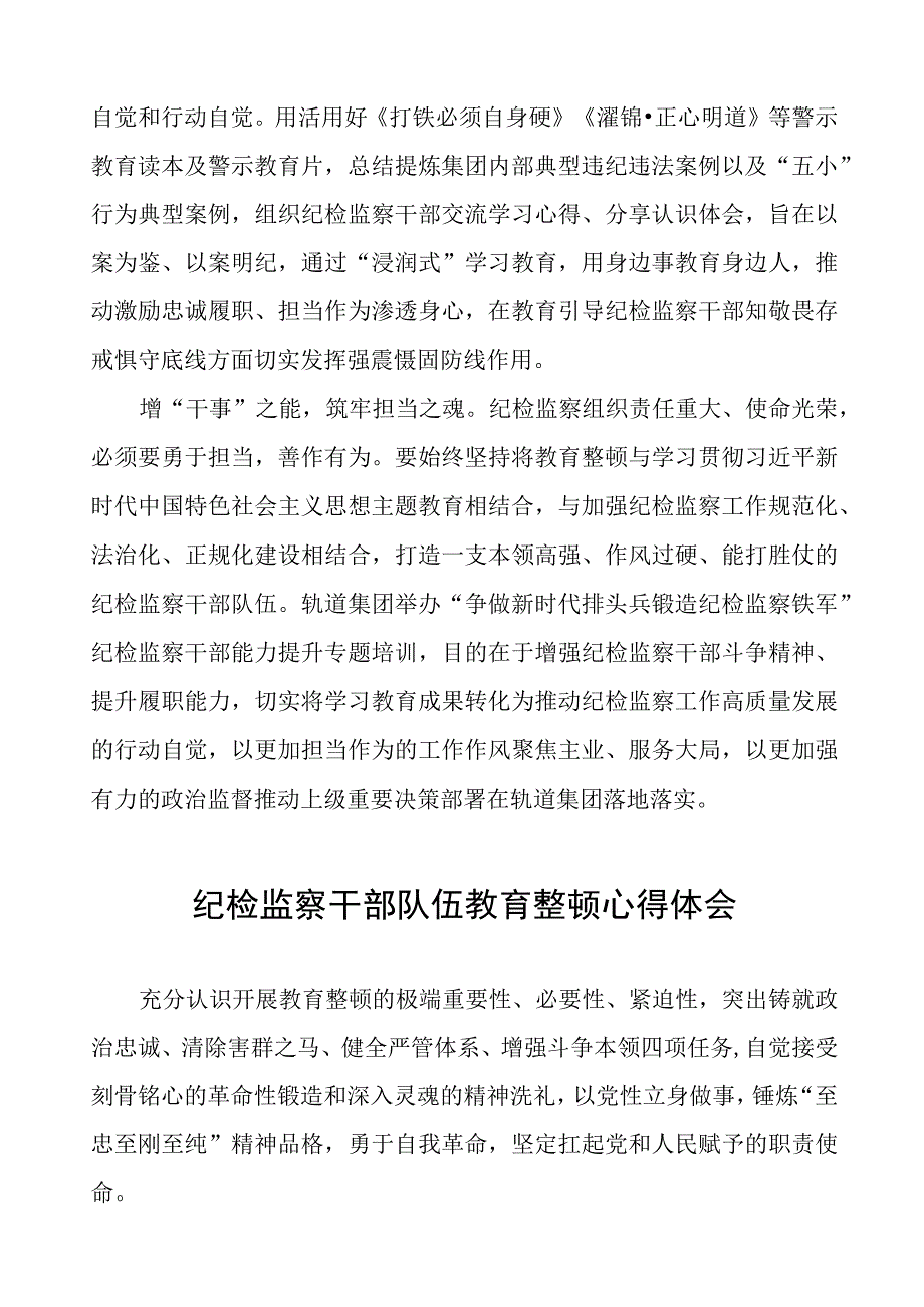 纪委书记关于纪检监察干部队伍教育整顿的心得体会(9篇).docx_第2页