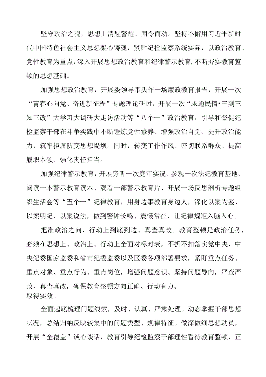 纪委书记关于纪检监察干部队伍教育整顿的心得体会(9篇).docx_第3页