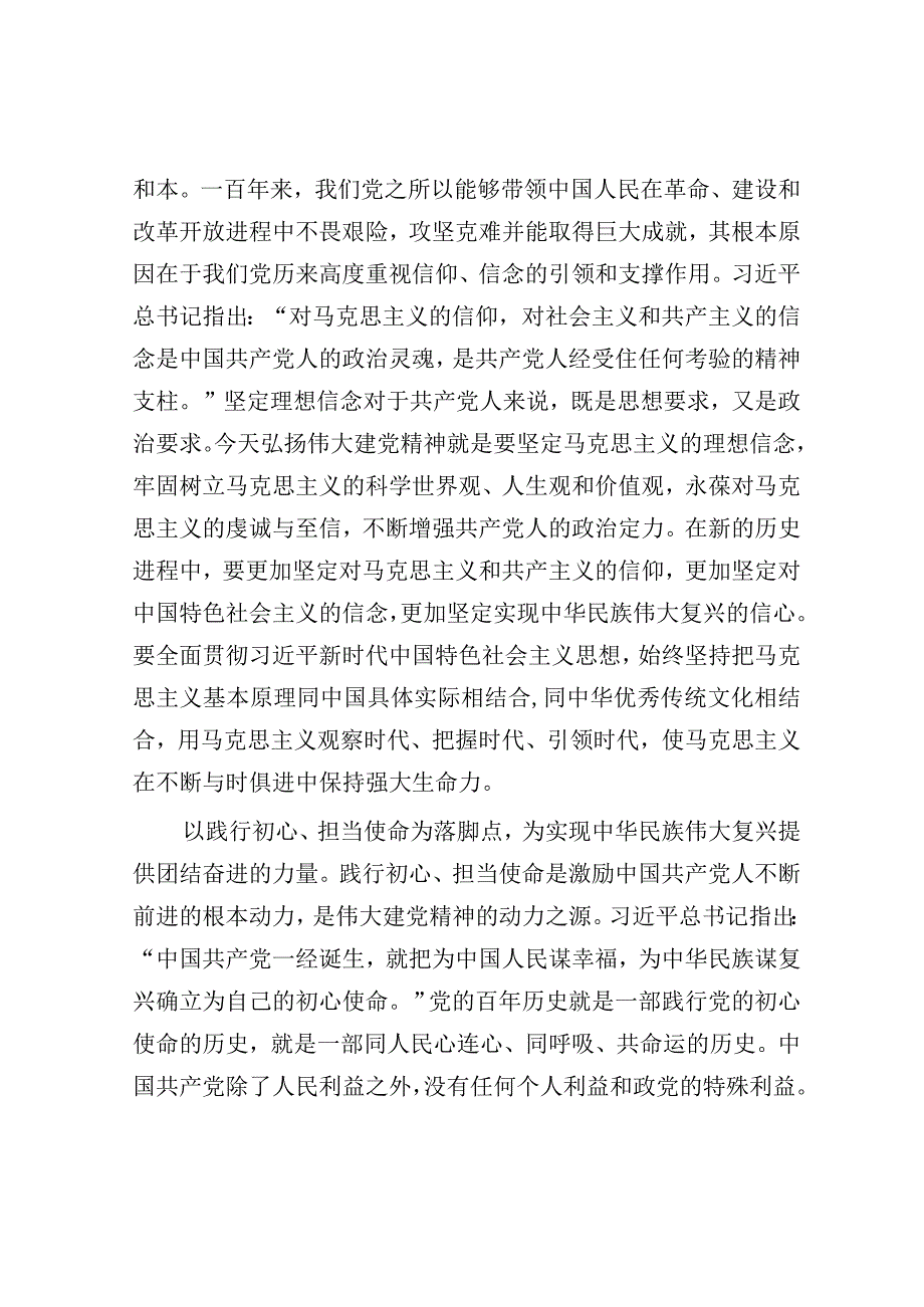 研讨发言：弘扬伟大建党精神 凝聚实现中华民族伟大复兴的精神力量.docx_第2页