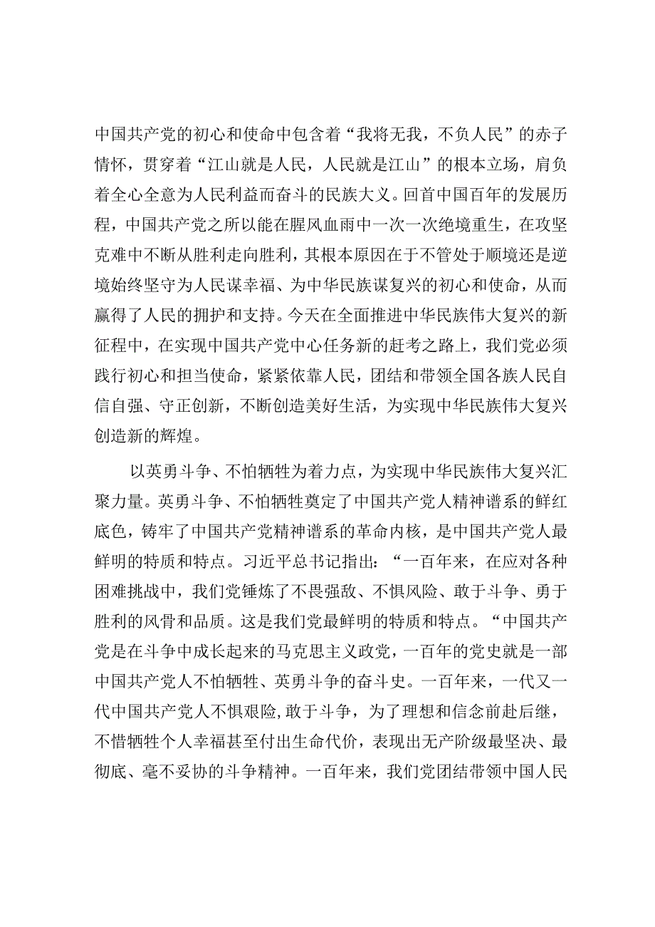 研讨发言：弘扬伟大建党精神 凝聚实现中华民族伟大复兴的精神力量.docx_第3页