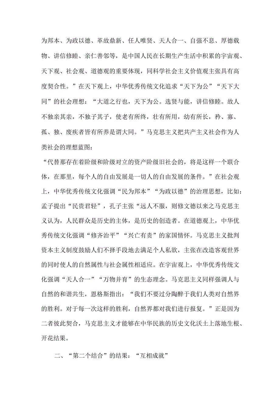 教师节优秀教师代表发言稿、深刻领会“两个结合”重大意义理论研讨会发言材料两篇.docx_第2页