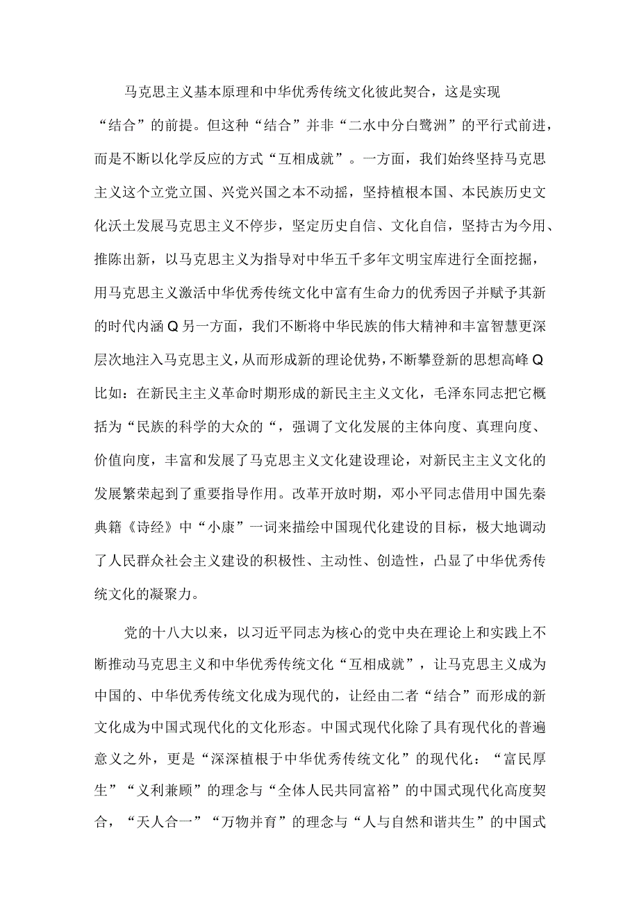 教师节优秀教师代表发言稿、深刻领会“两个结合”重大意义理论研讨会发言材料两篇.docx_第3页