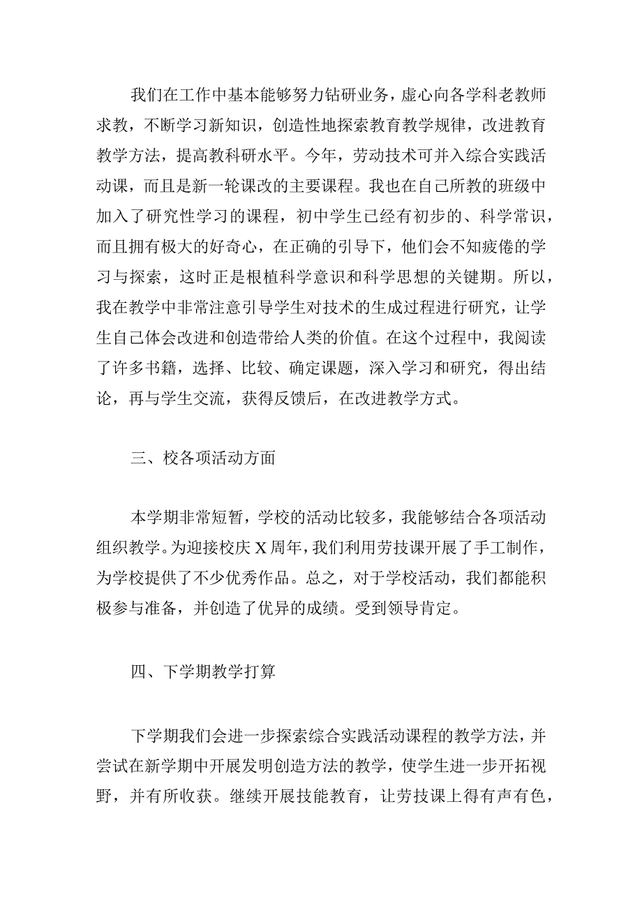 教师个人年终工作总结500字.docx_第2页